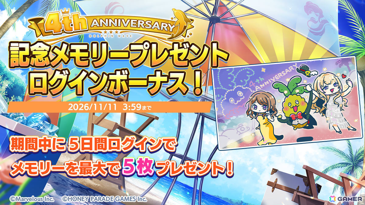 「ドルフィンウェーブ」NereÏdesの4人が新衣装で登場となる4周年記念イベントが開催!無料10連ガチャなどのキャンペーンもの画像