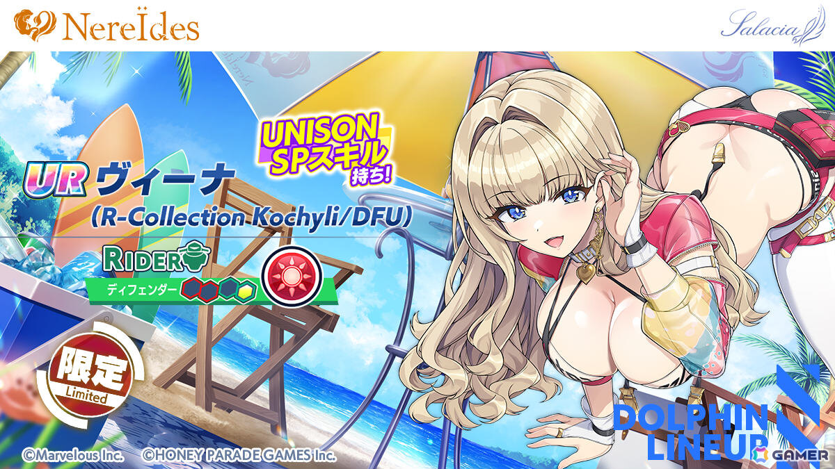 「ドルフィンウェーブ」NereÏdesの4人が新衣装で登場となる4周年記念イベントが開催!無料10連ガチャなどのキャンペーンもの画像