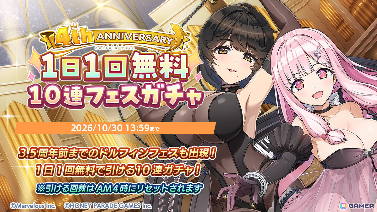 「ドルフィンウェーブ」NereÏdesの4人が新衣装で登場となる4周年記念イベントが開催!無料10連ガチャなどのキャンペーンもの画像