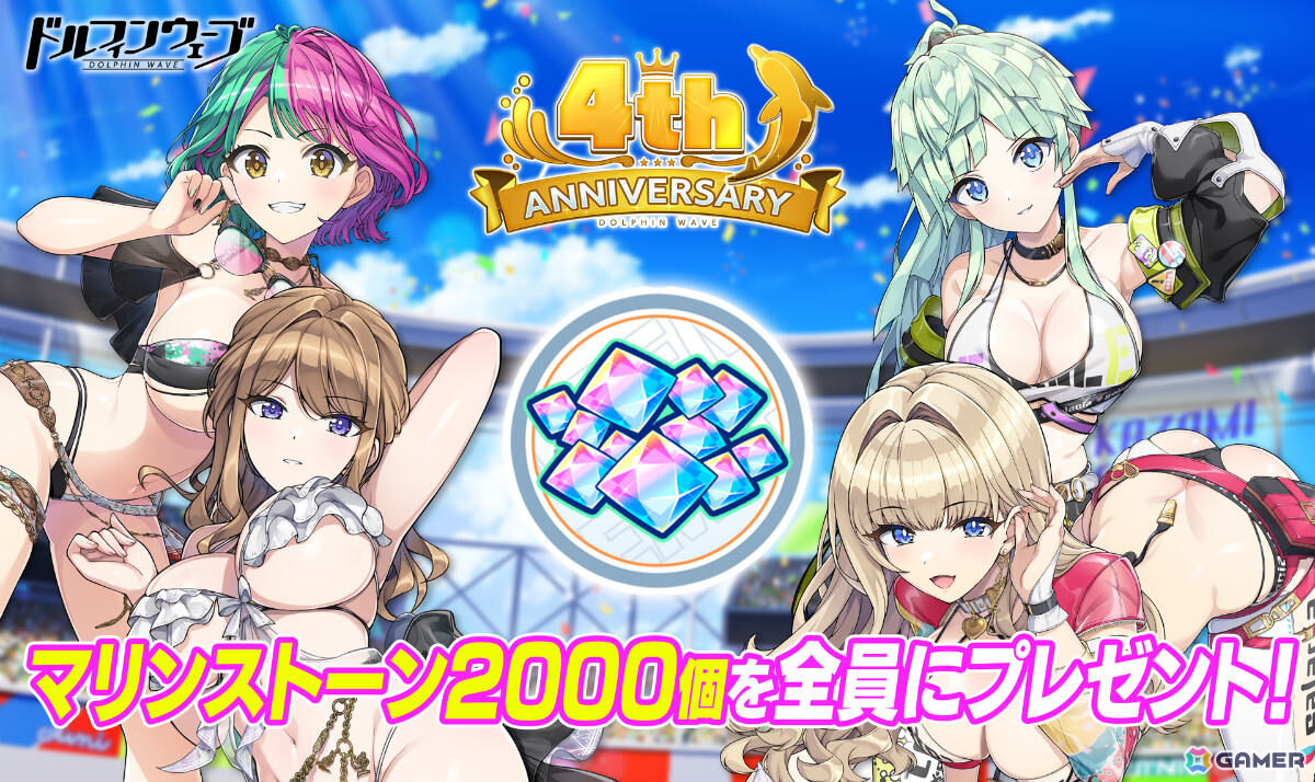 「ドルフィンウェーブ」NereÏdesの4人が新衣装で登場となる4周年記念イベントが開催!無料10連ガチャなどのキャンペーンもの画像