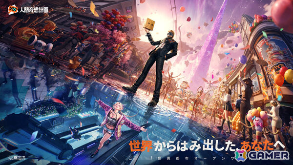 人間とフシギが共存する空中都市を舞台としたオープンワールドRPG「人間奇想計画」が発表！約22分にわたる実機映像も公開の画像1