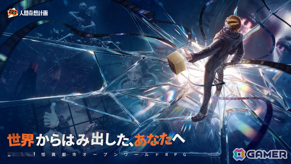 人間とフシギが共存する空中都市を舞台としたオープンワールドRPG「人間奇想計画」が発表！約22分にわたる実機映像も公開の画像2