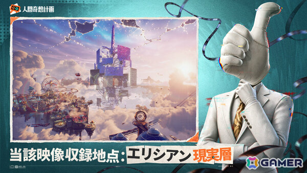 人間とフシギが共存する空中都市を舞台としたオープンワールドRPG「人間奇想計画」が発表！約22分にわたる実機映像も公開の画像3