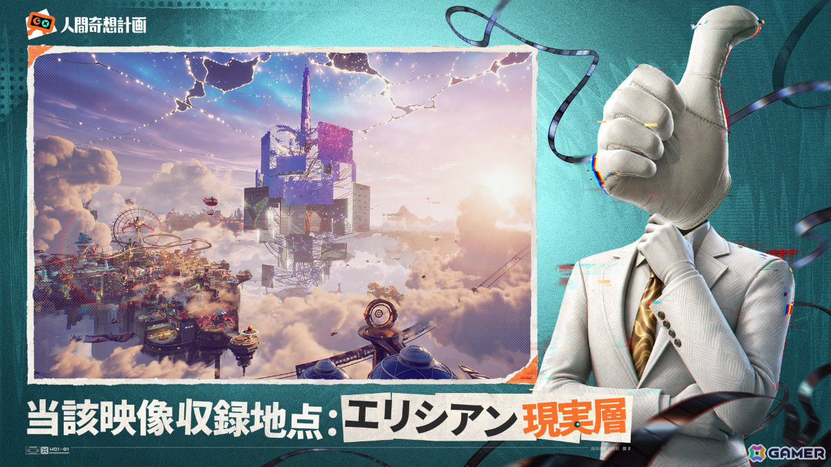 人間とフシギが共存する空中都市を舞台としたオープンワールドRPG「人間奇想計画」が発表！約22分にわたる実機映像も公開の画像