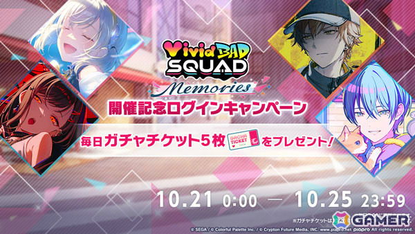 「プロセカ」これから始める人も今後の展開を楽しめる総集編イベント「Vivid BAD SQUAD Memories」が開催！全6ユニットで5日間ずつ実施の画像1