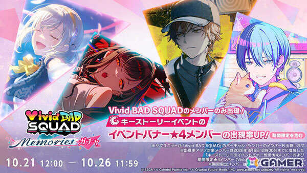 「プロセカ」これから始める人も今後の展開を楽しめる総集編イベント「Vivid BAD SQUAD Memories」が開催！全6ユニットで5日間ずつ実施の画像3