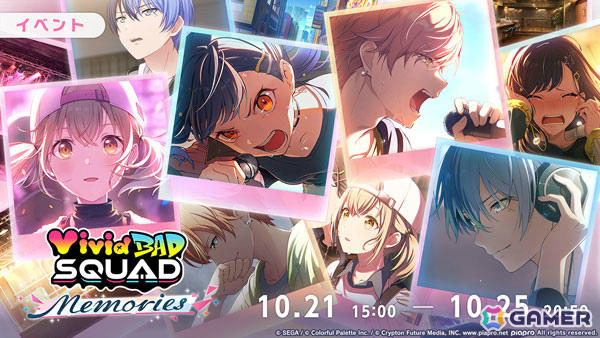 「プロセカ」これから始める人も今後の展開を楽しめる総集編イベント「Vivid BAD SQUAD Memories」が開催!全6ユニットで5日間ずつ実施の画像