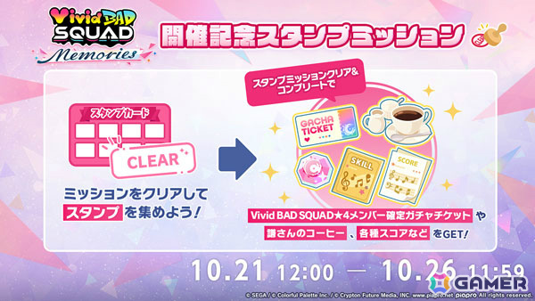 「プロセカ」これから始める人も今後の展開を楽しめる総集編イベント「Vivid BAD SQUAD Memories」が開催!全6ユニットで5日間ずつ実施の画像