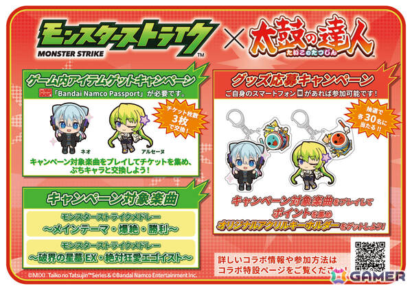 「太鼓の達人」にて「モンスト」コラボキャンペーンが開催！コラボのために制作されたメドレー2曲を楽しめるの画像1