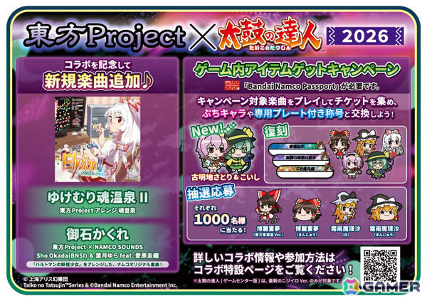 「太鼓の達人」にて「モンスト」コラボキャンペーンが開催！コラボのために制作されたメドレー2曲を楽しめるの画像2
