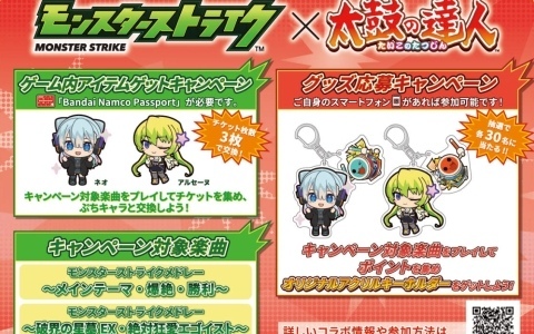 「太鼓の達人」にて「モンスト」コラボキャンペーンが開催!コラボのために制作されたメドレー2曲を楽しめる