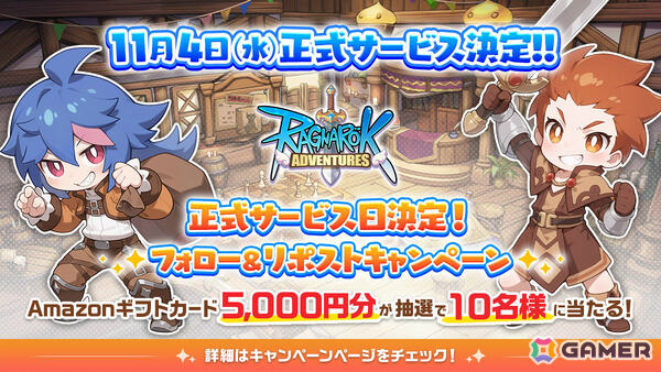 かんたんオートバトルRPG「ラグナロク:アドベンチャーズ」正式サービス開始日が11月4日に決定！の画像7