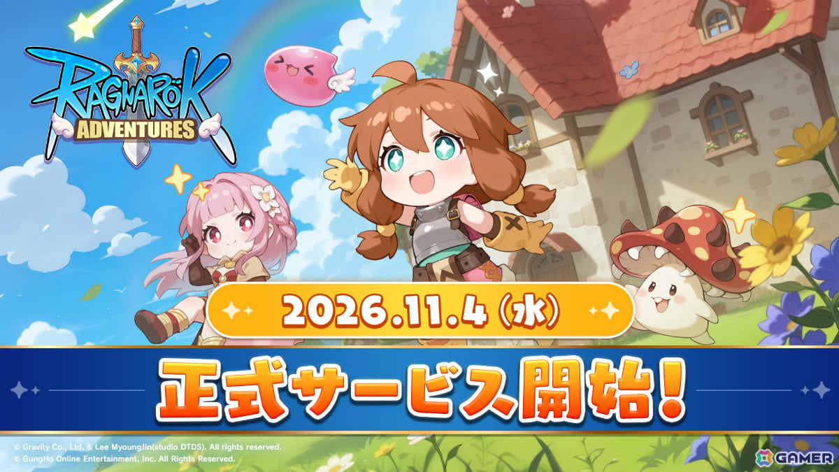 かんたんオートバトルRPG「ラグナロク:アドベンチャーズ」正式サービス開始日が11月4日に決定!の画像