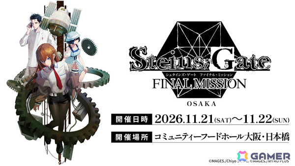 「シュタゲ」公式ポップアップイベント「シュタインズ・ゲート ファイナルミッション」が11月21日・22日に大阪で追加開催！の画像1