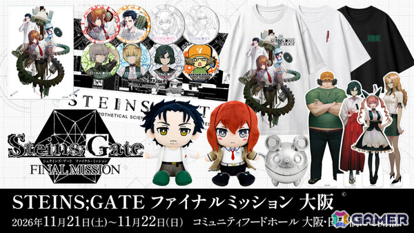 「シュタゲ」公式ポップアップイベント「シュタインズ・ゲート ファイナルミッション」が11月21日・22日に大阪で追加開催！の画像2