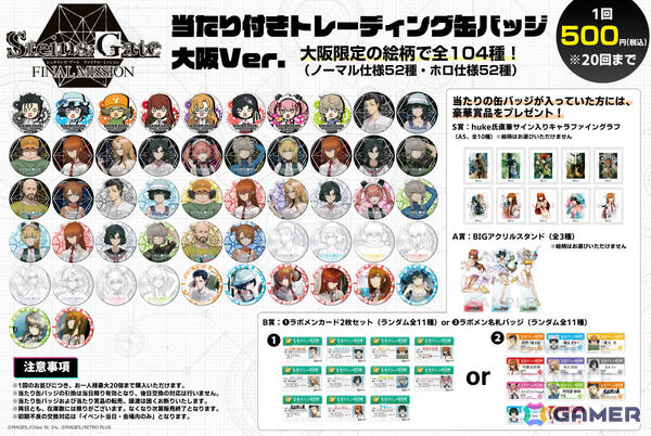 「シュタゲ」公式ポップアップイベント「シュタインズ・ゲート ファイナルミッション」が11月21日・22日に大阪で追加開催！の画像30