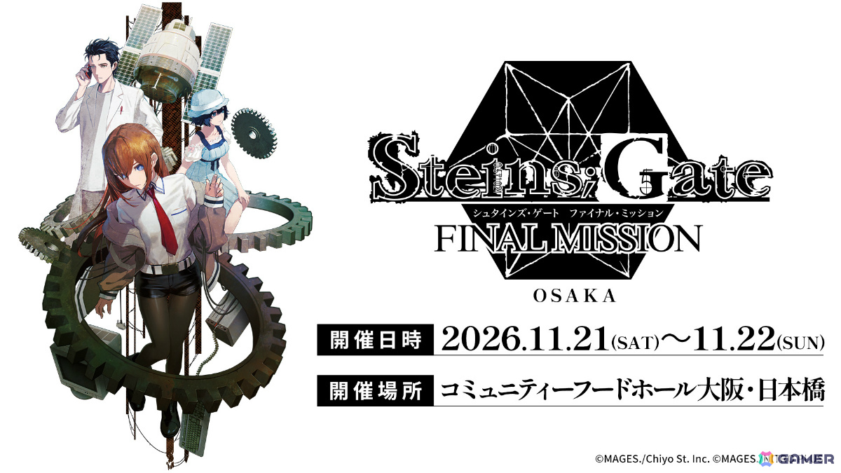 「シュタゲ」公式ポップアップイベント「シュタインズ・ゲート ファイナルミッション」が11月21日・22日に大阪で追加開催!の画像