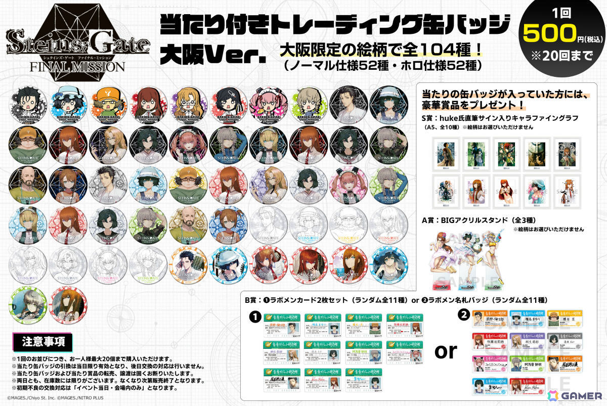 「シュタゲ」公式ポップアップイベント「シュタインズ・ゲート ファイナルミッション」が11月21日・22日に大阪で追加開催!の画像