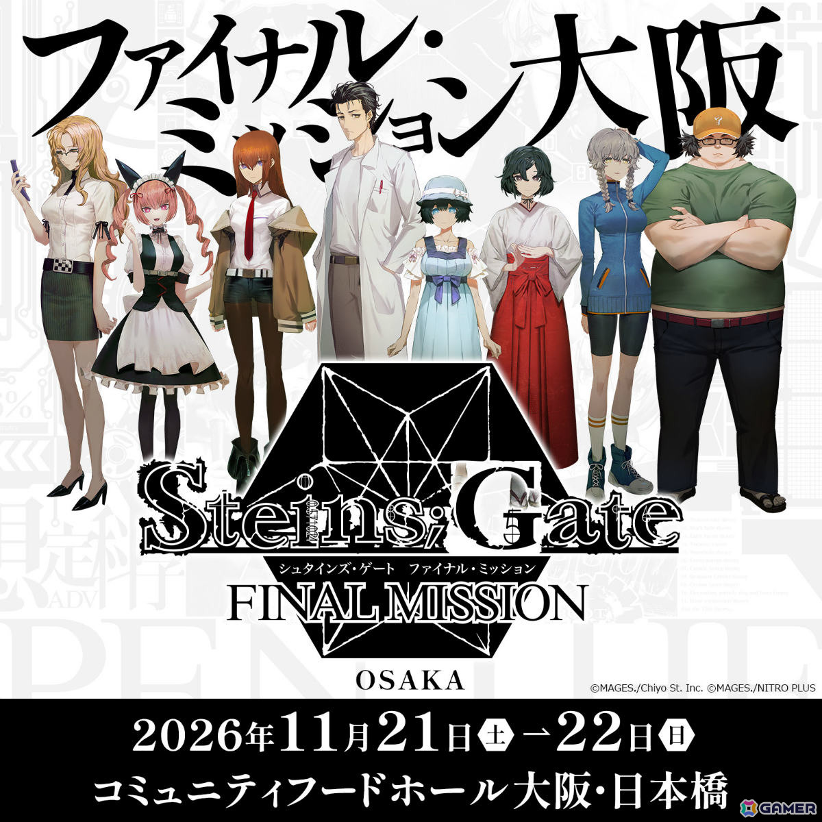 「シュタゲ」公式ポップアップイベント「シュタインズ・ゲート ファイナルミッション」が11月21日・22日に大阪で追加開催!の画像