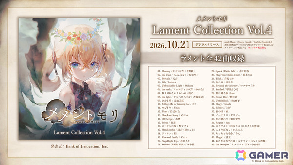 「メメントモリ」ナターシャやケルベロスなどのラメントを収録した音楽アルバム「Lament Collection Vol.4」が配信！の画像1