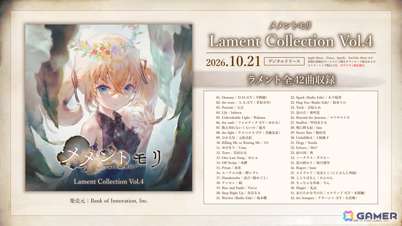 「メメントモリ」ナターシャやケルベロスなどのラメントを収録した音楽アルバム「Lament Collection Vol.4」が配信!の画像