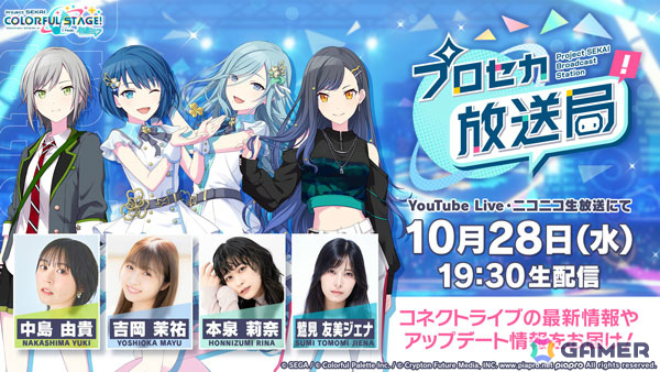 「プロセカ放送局 #37」が10月28日19時30分より配信！ボカロPのユジーさん、本泉莉奈さんらキャスト陣が出演の画像