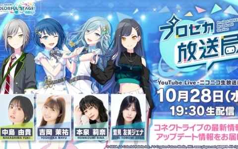 「プロセカ放送局 #37」が10月28日19時30分より配信!ボカロPのユジーさん、本泉莉奈さんらキャスト陣が出演