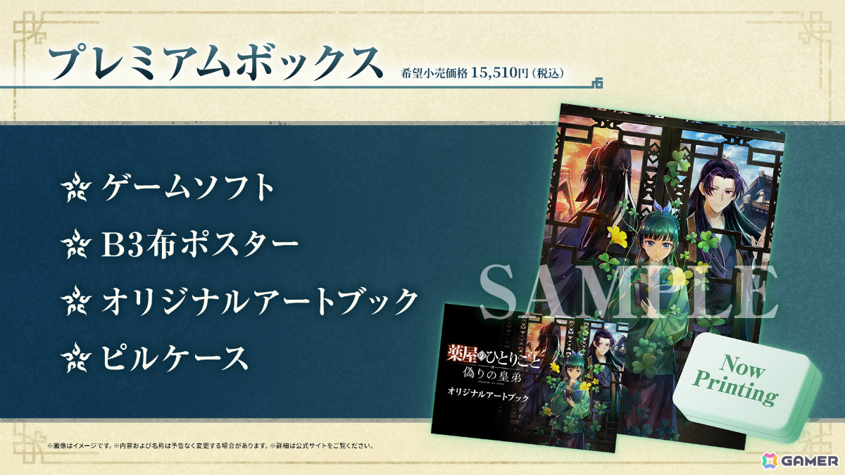 「薬屋のひとりごと ~偽りの皇弟~」の発売日が2027年3月18日に決定!壬氏・毛毛を操作する探索パートなどのシステムを紹介の画像