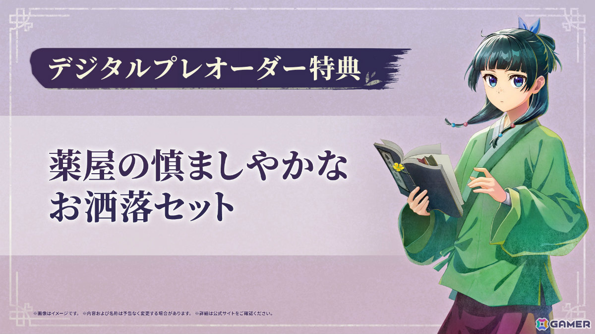 「薬屋のひとりごと ~偽りの皇弟~」の発売日が2027年3月18日に決定!壬氏・毛毛を操作する探索パートなどのシステムを紹介の画像