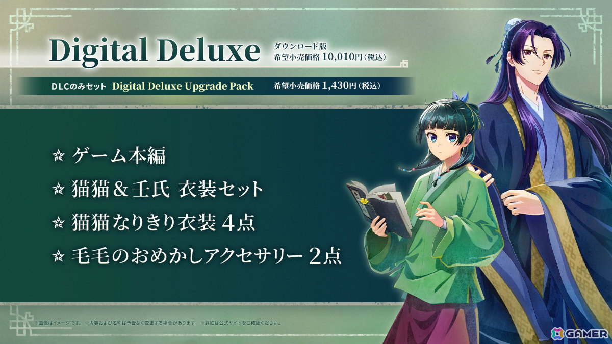 「薬屋のひとりごと ~偽りの皇弟~」の発売日が2027年3月18日に決定!壬氏・毛毛を操作する探索パートなどのシステムを紹介の画像