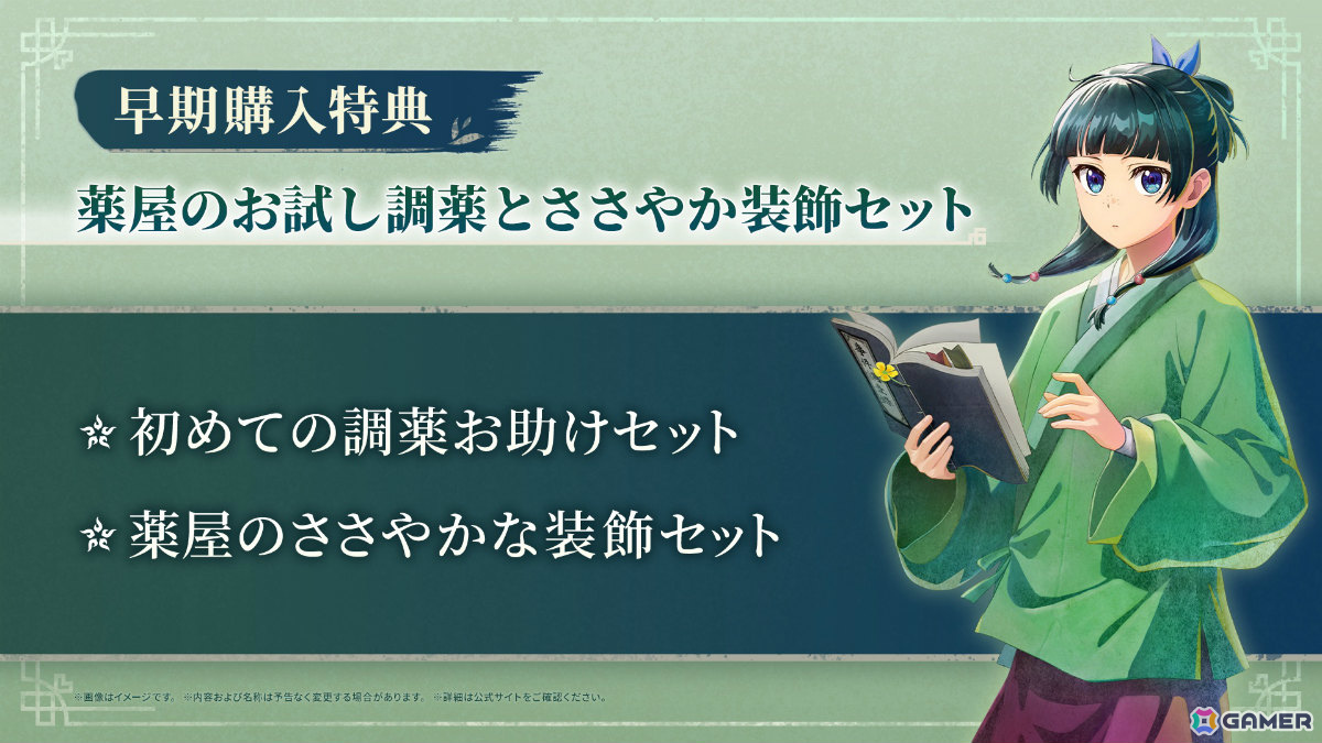 「薬屋のひとりごと ~偽りの皇弟~」の発売日が2027年3月18日に決定!壬氏・毛毛を操作する探索パートなどのシステムを紹介の画像