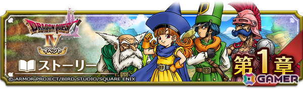 「ドラゴンクエストスマッシュグロウ」に天空シリーズ装備が登場！「ドラゴンクエストIVイベント」も開催の画像2