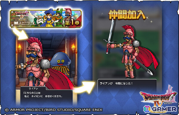 「ドラゴンクエストスマッシュグロウ」に天空シリーズ装備が登場！「ドラゴンクエストIVイベント」も開催の画像3