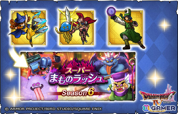 「ドラゴンクエストスマッシュグロウ」に天空シリーズ装備が登場！「ドラゴンクエストIVイベント」も開催の画像6
