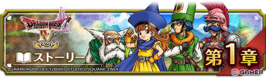 「ドラゴンクエストスマッシュグロウ」に天空シリーズ装備が登場!「ドラゴンクエストIVイベント」も開催の画像
