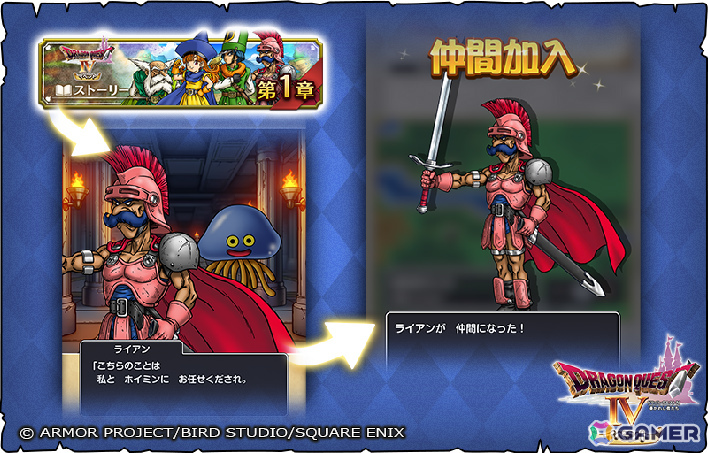 「ドラゴンクエストスマッシュグロウ」に天空シリーズ装備が登場!「ドラゴンクエストIVイベント」も開催の画像