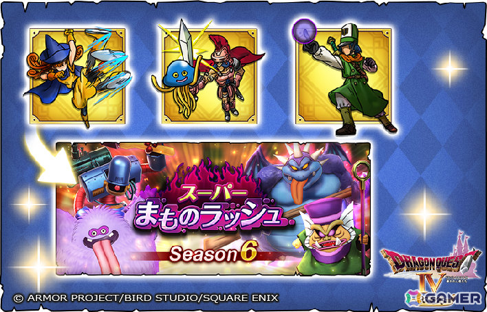 「ドラゴンクエストスマッシュグロウ」に天空シリーズ装備が登場!「ドラゴンクエストIVイベント」も開催の画像