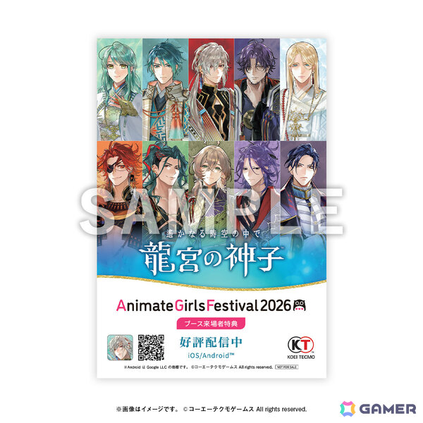 「『遙かなる時空の中で 龍宮の神子』スペシャルステージ in AGF2026」優先観覧エリア参加券の応募受付が開始！の画像3