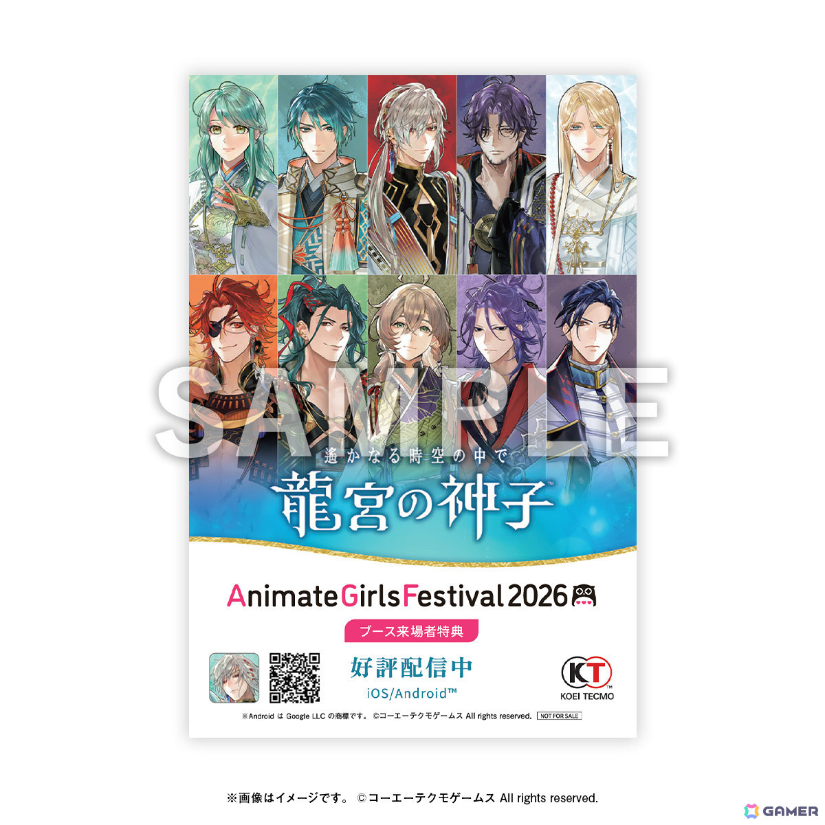 「『遙かなる時空の中で 龍宮の神子』スペシャルステージ in AGF2026」優先観覧エリア参加券の応募受付が開始!の画像