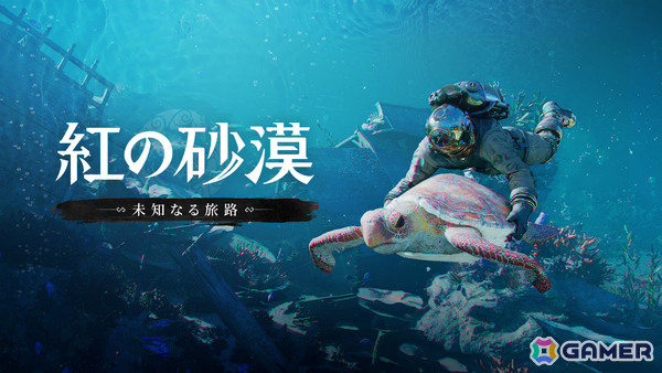「紅の砂漠」DLC「未知なる旅路」のプレビュー映像が公開！大海原の航海や水中探索など新コンテンツを紹介の画像1