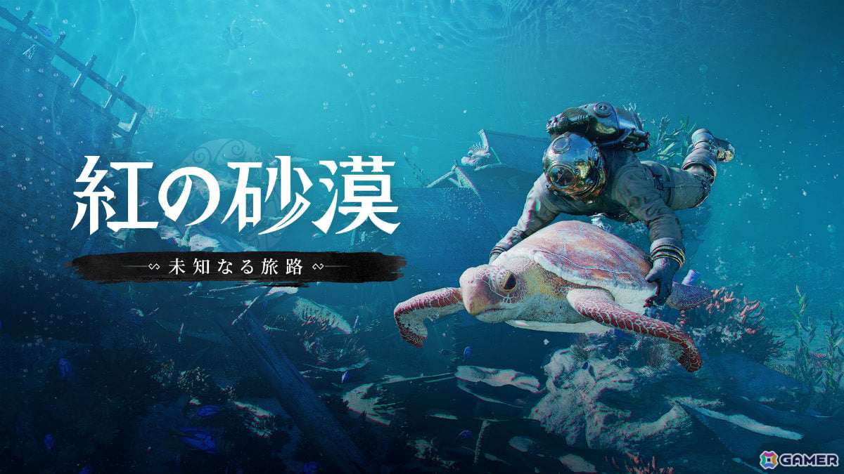 「紅の砂漠」DLC「未知なる旅路」のプレビュー映像が公開!大海原の航海や水中探索など新コンテンツを紹介の画像