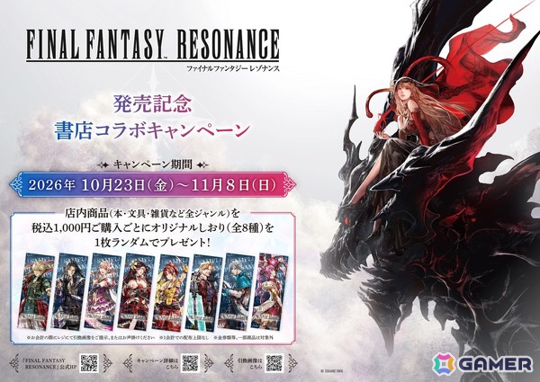 HD-2D初の「ファイナルファンタジー」作品となる「ファイナルファンタジー レゾナンス」が発売！公式Xでは記念キャンペーンも開催の画像3