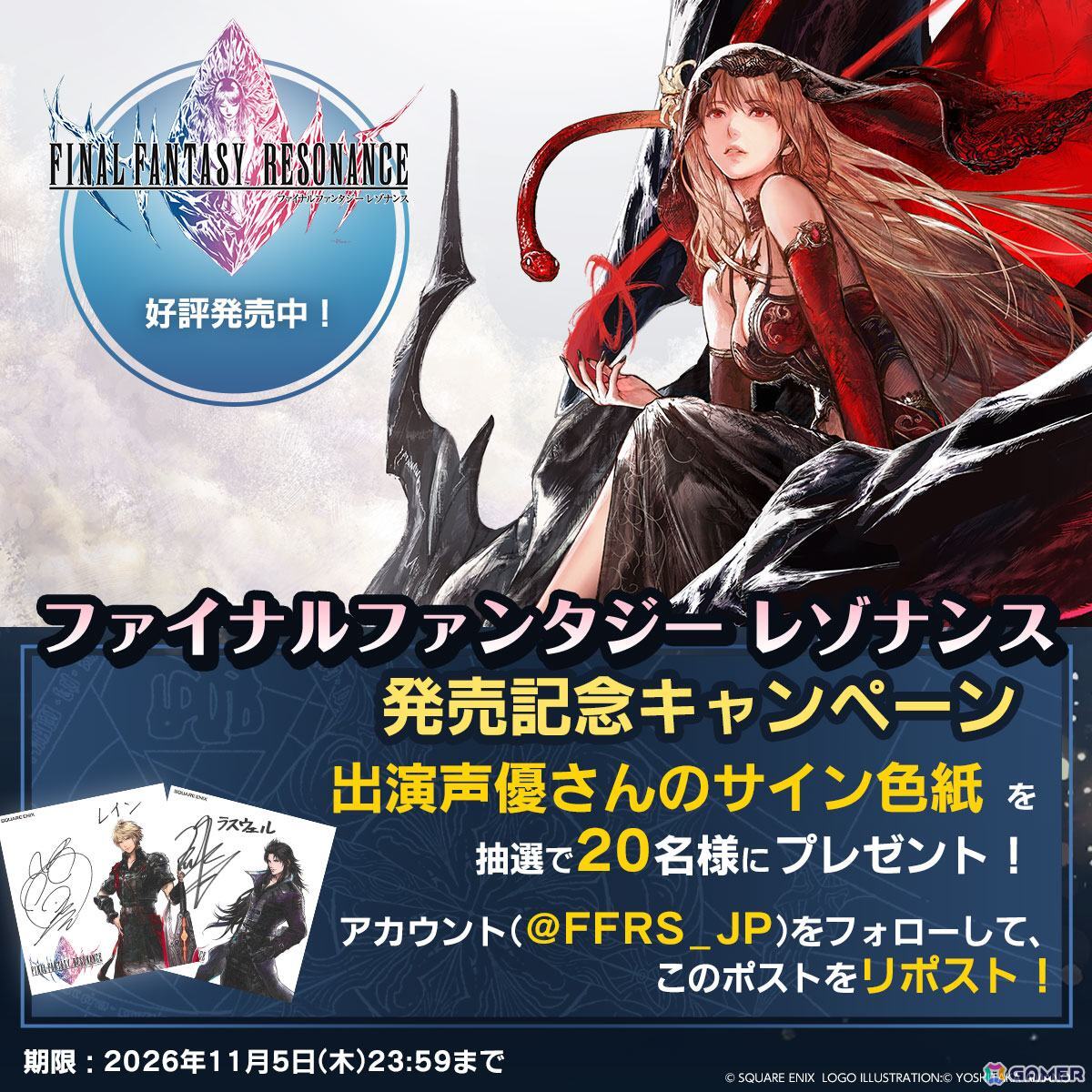 HD-2D初の「ファイナルファンタジー」作品となる「ファイナルファンタジー レゾナンス」が発売！公式Xでは記念キャンペーンも開催の画像