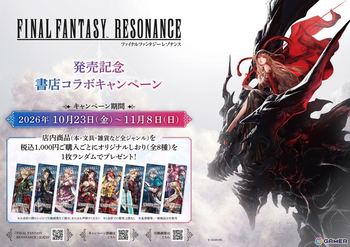 HD-2D初の「ファイナルファンタジー」作品となる「ファイナルファンタジー レゾナンス」が発売！公式Xでは記念キャンペーンも開催の画像
