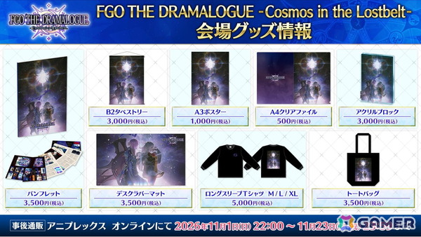 「FGO」メインシナリオ「第2部 終章」を題材とした朗読劇「FGO THE DRAMALOGUE -Cosmos in the Lostbelt-」のグッズ情報が公開！の画像3