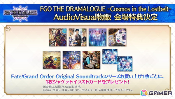 「FGO」メインシナリオ「第2部 終章」を題材とした朗読劇「FGO THE DRAMALOGUE -Cosmos in the Lostbelt-」のグッズ情報が公開！の画像7
