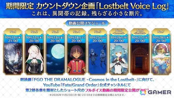 「FGO」メインシナリオ「第2部 終章」を題材とした朗読劇「FGO THE DRAMALOGUE -Cosmos in the Lostbelt-」のグッズ情報が公開！の画像8