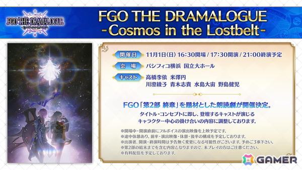「FGO」メインシナリオ「第2部 終章」を題材とした朗読劇「FGO THE DRAMALOGUE -Cosmos in the Lostbelt-」のグッズ情報が公開！の画像9
