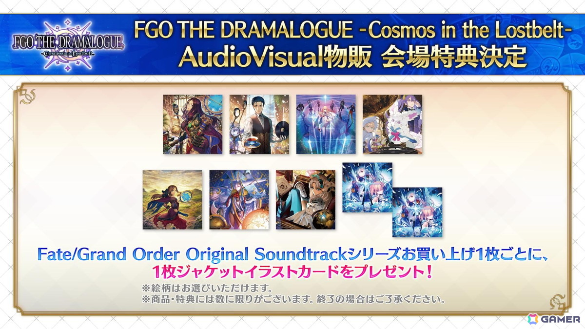 「FGO」メインシナリオ「第2部 終章」を題材とした朗読劇「FGO THE DRAMALOGUE -Cosmos in the Lostbelt-」のグッズ情報が公開!の画像