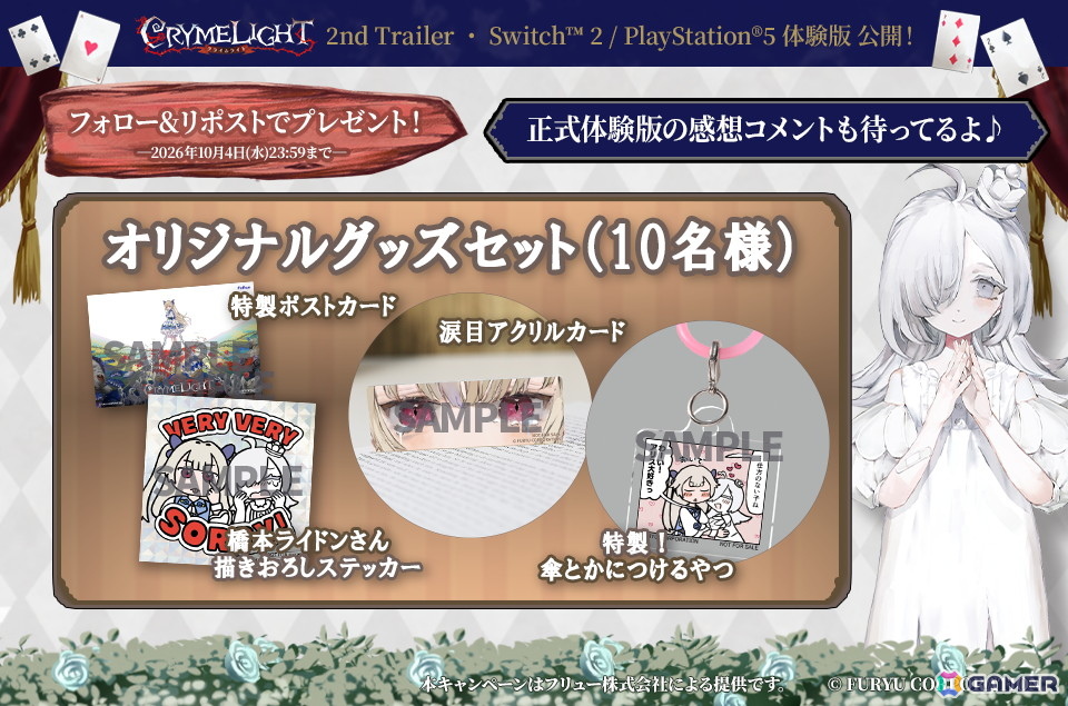 「クライムライト/CRYMELIGHT」PS5/Switch 2版の体験版が配信!ゲームシステムにフォーカスした2ndトレーラーも公開の画像